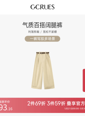 GCRUES气质百搭阔腿裤显瘦直筒裤高级感垂感宽松裤子G03C02A7252