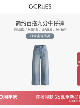 GCRUES商场同款九分阔腿牛仔裤女夏季宽松显瘦直筒裤 G04X02A0472