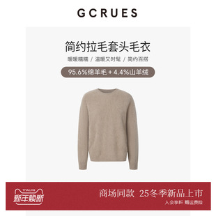 GCRUES商场同款 G11D04A3762 慵懒宽松绵羊毛毛衣女冬套头羊绒毛衫