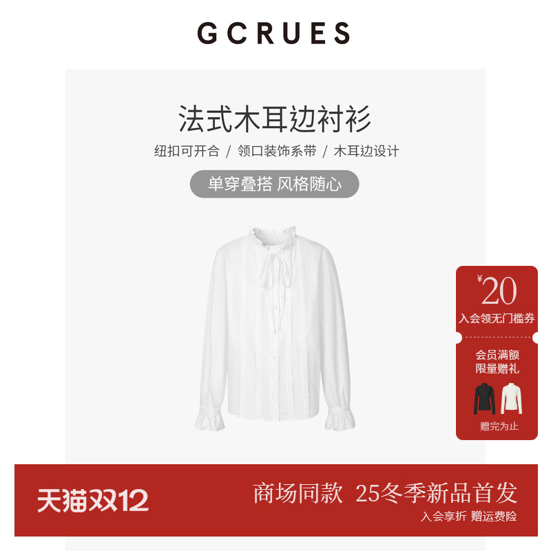 GCRUES法式木耳边立领衬衫女秋冬