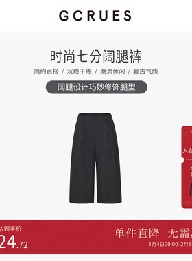 GCRUES商场同款时尚七分毛呢阔腿裤女冬季宽松直筒裤 G10D02A1162