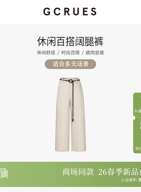 GCRUES商场同款休闲百搭阔腿裤女春季高腰垂感牛仔裤 G02C02A2472