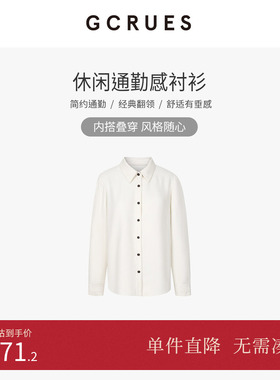 GCRUES商场同款纯色简约衬衫外套女冬季宽松垂感上衣 G09D01A0262