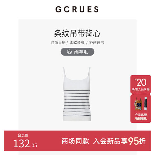 GCRUES条纹吊带背心女春打底内搭