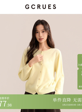 GCRUES简约气质羊毛针织开衫女秋季新款百搭宽松毛衣G08Q04E1862Z