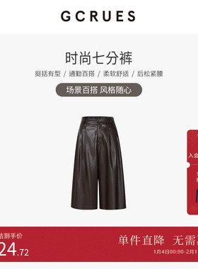 GCRUES商场同款时尚七分裤皮裤女冬季高腰百搭直筒裤 G10D02A1262