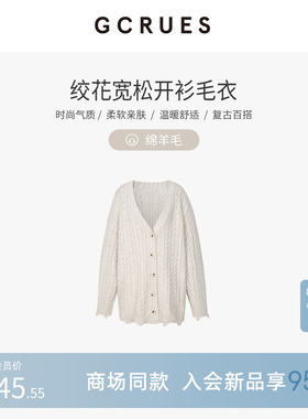 GCRUES商场同款简约宽松针织开衫女春季百搭毛衣外套 G12C04A0972