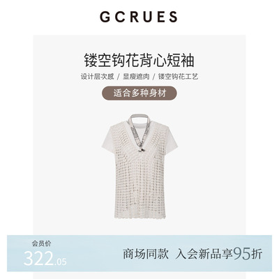 GCRUES叠穿镂空钩花背心两件套女