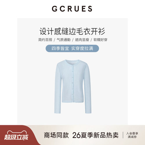 GCRUES夏季薄款针织开衫女空调衫