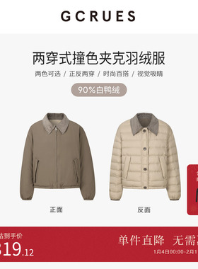 GCRUES商场同款两穿撞色翻领短款90白鸭绒夹克羽绒服 G09D09A0462