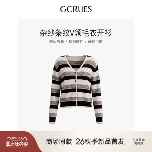GCRUES复古条纹V领毛衣开衫女秋
