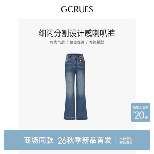 GCRUES秋季高腰宽松微喇牛仔裤女