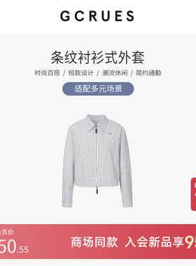 GCRUES商场同款设计感条纹衬衫女春季通勤宽松短外套 G02C05A1372