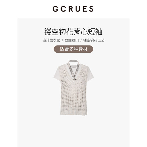 GCRUES叠穿镂空钩花背心两件套女