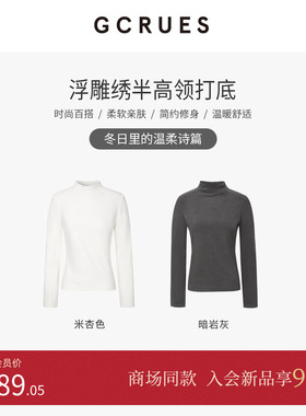GCRUES商场同款简约百搭半高领打底衫女冬一体针织衫 G09D03A0262