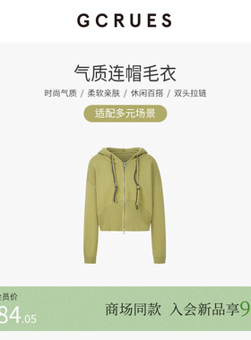 GCRUES商场同款气质连帽毛衣开衫女宽松百搭针织外套 G11D04A8262