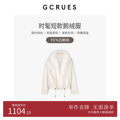 GCRUES短款鹅绒羽绒服女90绒子