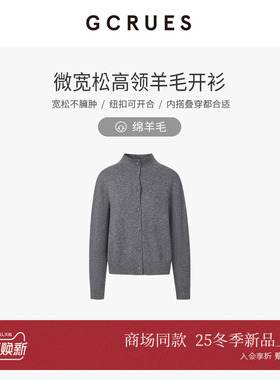 GCRUES商场同款老钱风宽松高领绵羊毛毛衣开衫女新款 G11D04A4062