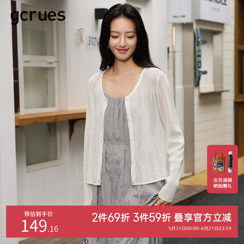 GCRUES镂空薄款针织开衫夏季2025新款韩版宽松空调衫外搭上衣女装