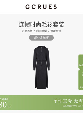 GCRUES商场同款绵羊毛连帽慵懒针织套装女半裙两件套 G09D13A0362