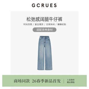 GCRUES商场同款 女春季 宽松直筒休闲裤 G02C02A2172 高腰阔腿牛仔裤
