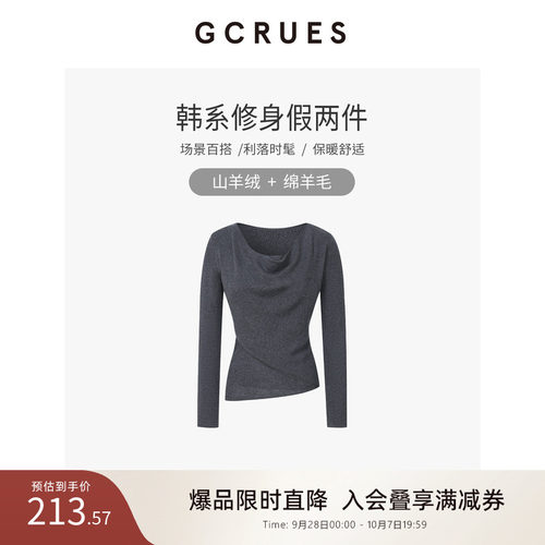 GCRUES韩系修身假两件针织衫毛衣