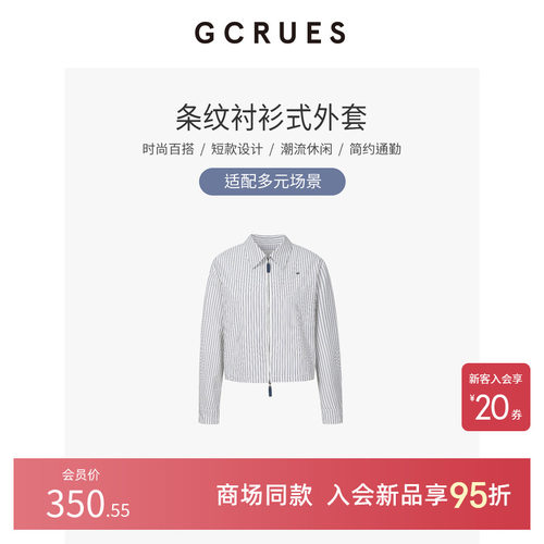GCRUES设计感条纹衬衫女宽松外套