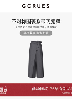 GCRUES商场同款灰色高腰西装裤女春季垂感休闲阔腿裤 G01C02A0772
