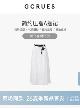 GCRUES商场同款法式极简白色半身裙女夏季压着a字裙 G04X07A0672