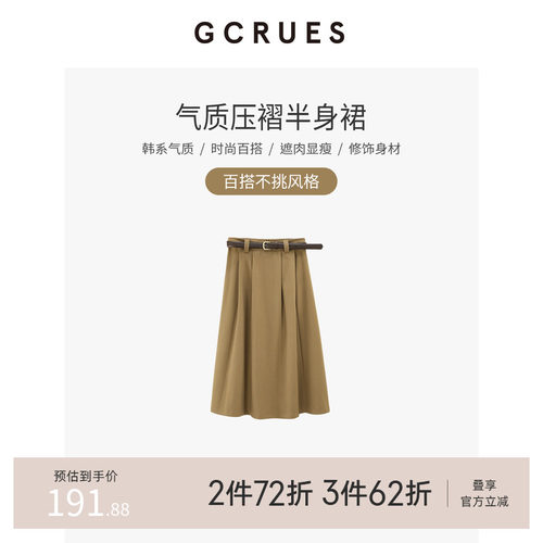 gcrues气质压褶半身裙(配腰带）