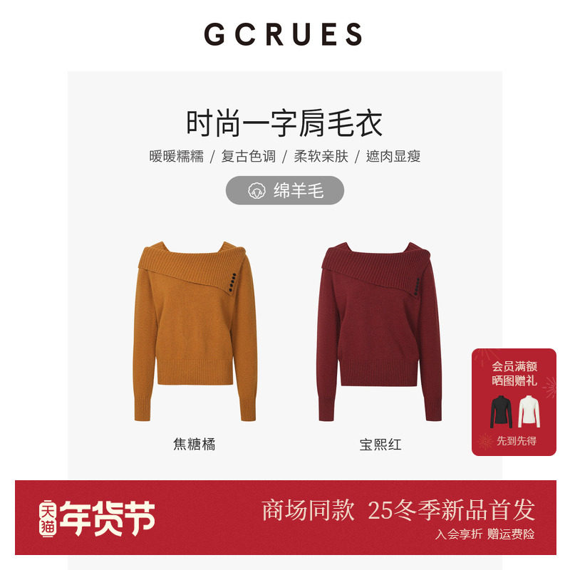 GCRUES商场同款时尚一字肩毛衣女设计感针织露肩上衣 G10D04A6762,女装/女士精品,毛针织衫,淘宝优惠券,粉丝福利购,淘宝优惠卷