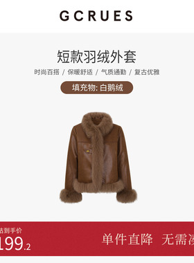 GCRUES商场同款皮毛一体咖色短款机车服羽绒外套女冬 G11D09A3362