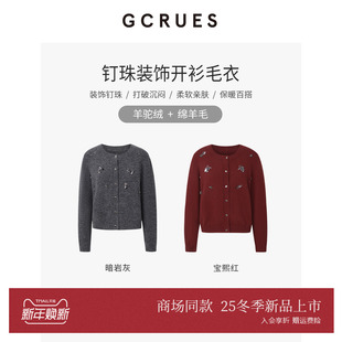毛衣女冬含羊驼毛 饰绵羊毛开衫 G11D04A4862 钉珠装 GCRUES商场同款