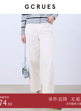 GCRUES商场同款简约白色牛仔裤女春季百搭显瘦锥形裤 G02C02A2062