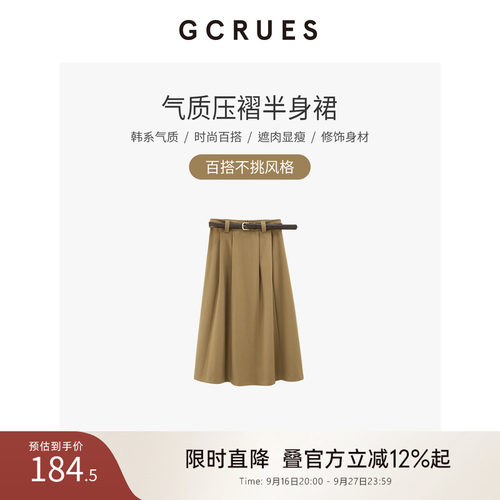 gcrues气质压褶半身裙(配腰带）