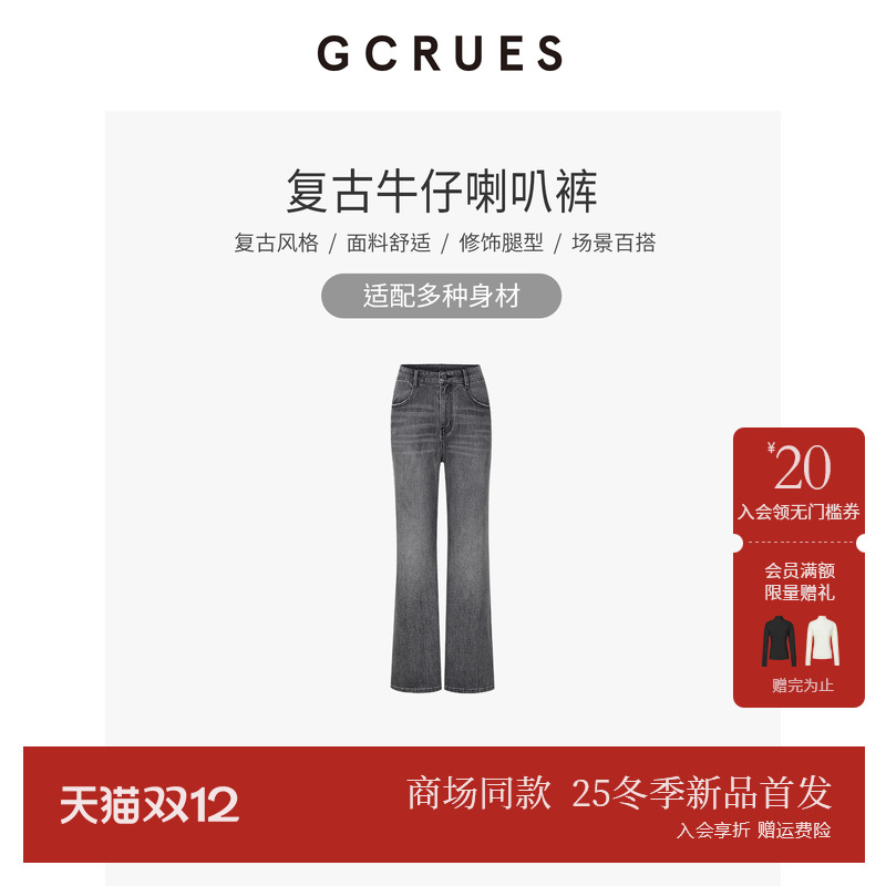 GCRUES复古弹力休闲微喇牛仔裤女