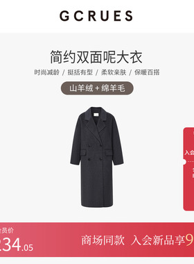 GCRUES商场同款简约翻驳领灰色山羊绒双面呢大衣女冬 G09D12A1262