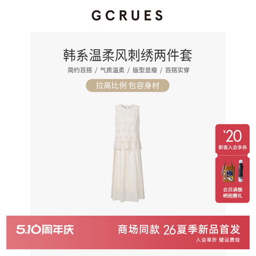GCRUES无袖背心高腰半身裙两件套
