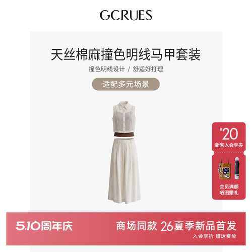 GCRUES棉麻马甲背心两件套女套裙
