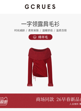 GCRUES商场同款红色一字领针织衫女春季内搭露肩毛衣 G12C04A0372