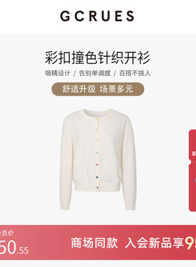 GCRUES商场同款春季长袖针织开衫女外搭羊毛针织外套 G01C04A1472