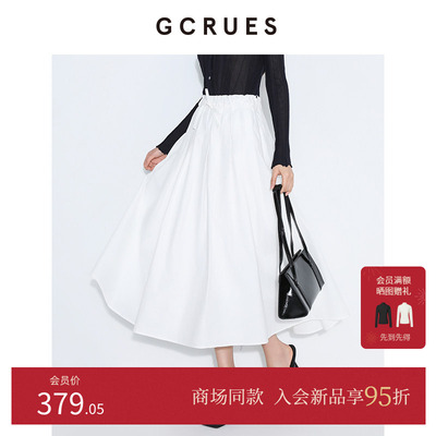 GCRUES简约白色半身裙女夏季伞裙