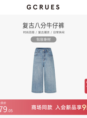 GCRUES商场同款宽松八分牛仔裤女2026春季垂感休闲裤 G02C02A2072