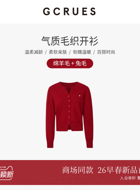 GCRUES商场同款气质红色针织开衫女2026春季绵羊毛衣 G12C04A0172