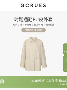 GCRUES商场同款中长款pu皮外套女春复古宽松夹克上衣 G02C05A1872