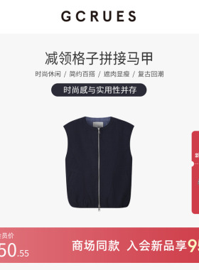 GCRUES商场同款早春新款简约百搭叠穿马甲背心女外穿 G12C00A0672
