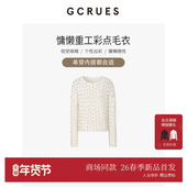 GCRUES商场同款 慵懒重工彩点毛衣女宽松百搭针织衫 G01C04A1272