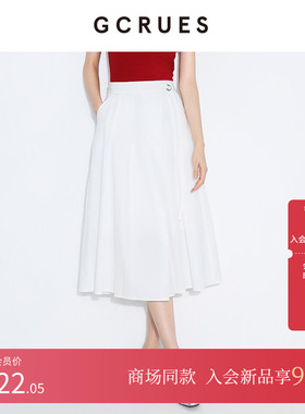 GCRUES商场同款简约白色半身裙女夏季通勤仙女伞裙 G04X07A0962
