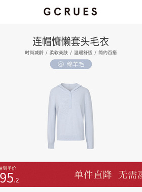 GCRUES商场同款慵懒风连帽套头毛衣女冬百搭长袖上衣 G09D04A1562