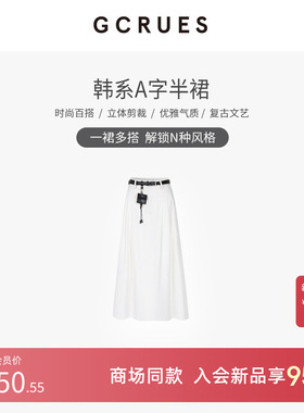 GCRUES商场同款休闲百褶白色半身裙女春季宽松A字裙 G01C07A0672
